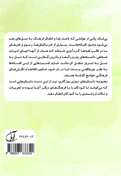 تاتو را هی کن